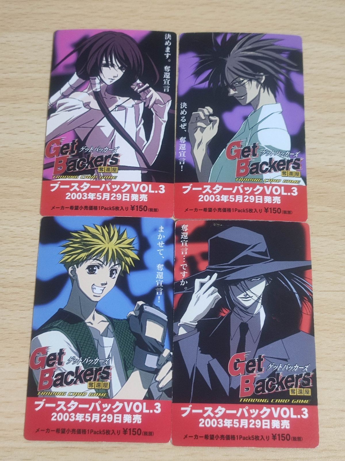 希少 ゲットバッカーズ 非売品 アニメイト 限定カード まとめ