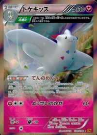 Pokemon Card XY6 Togekiss 039/078 R Japanese