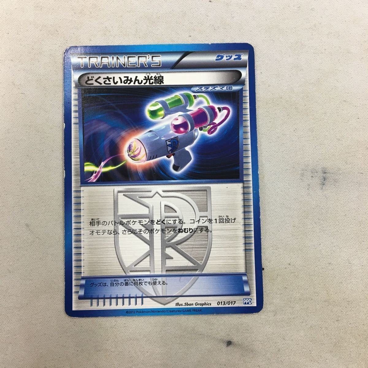 ポケモンカード 新裏面 どくさいみん光線 37