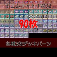 １２ 魔轟神 TW02 デッキパーツ ターミナルワールド 各種3枚 ノーパラ 遊戯王 まとめ