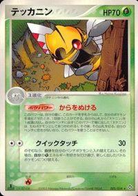 ポケモン カード まとめ 天空の覇者 ふうせんのみ ツチニン テッカニン タッツー ベトベター ヘイガニ サムネイル 6