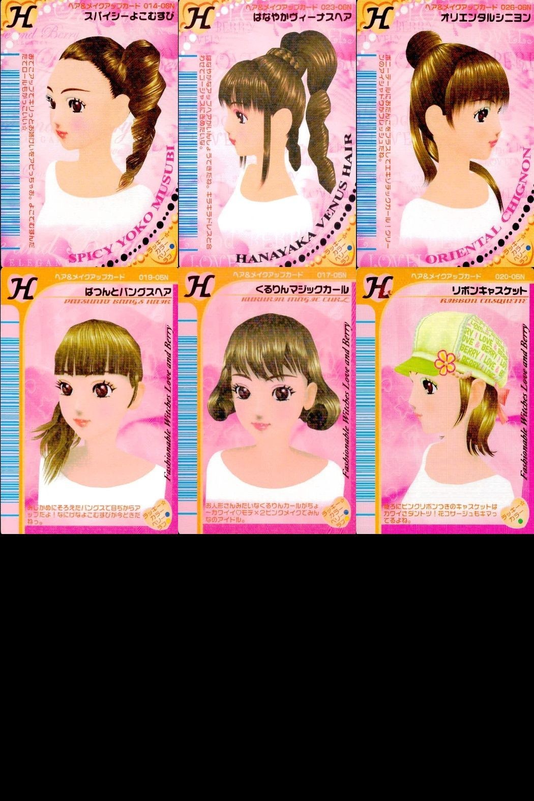 カード オシャレ魔女 ラブ and ベリー ヘア & メイクアップ せんよう H スパイシーよこむすび はなやかヴィーナスヘア オリエンタルシニヨン はつねバングスヘア くるりんマジックカール リボンキャスケット 着せ替え 美少女