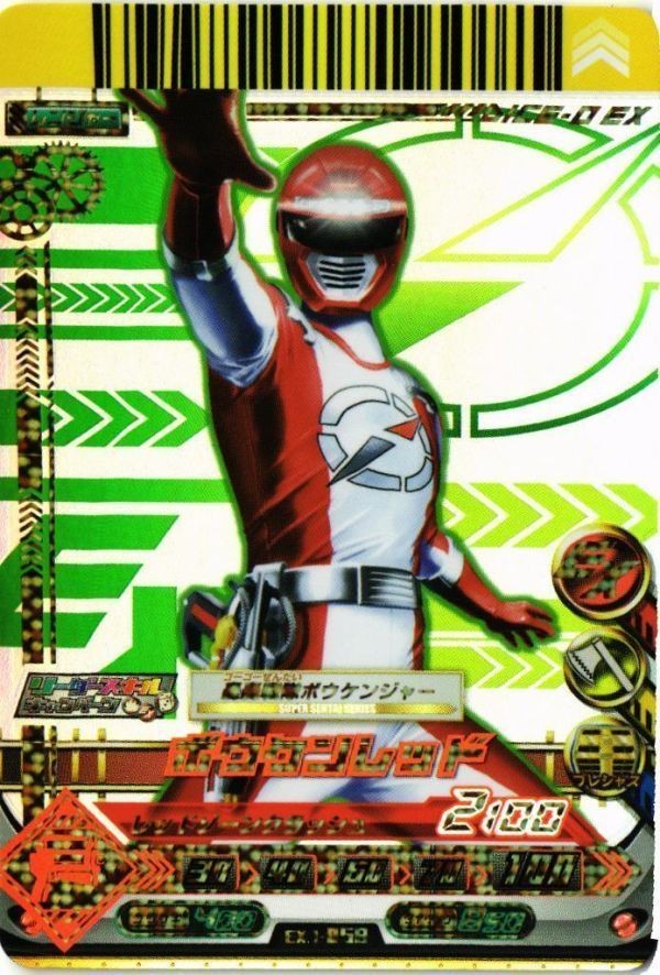 ボウケンジャー ボウケンレッド CP EX1-058 ダイスオーEX CP カード キラ