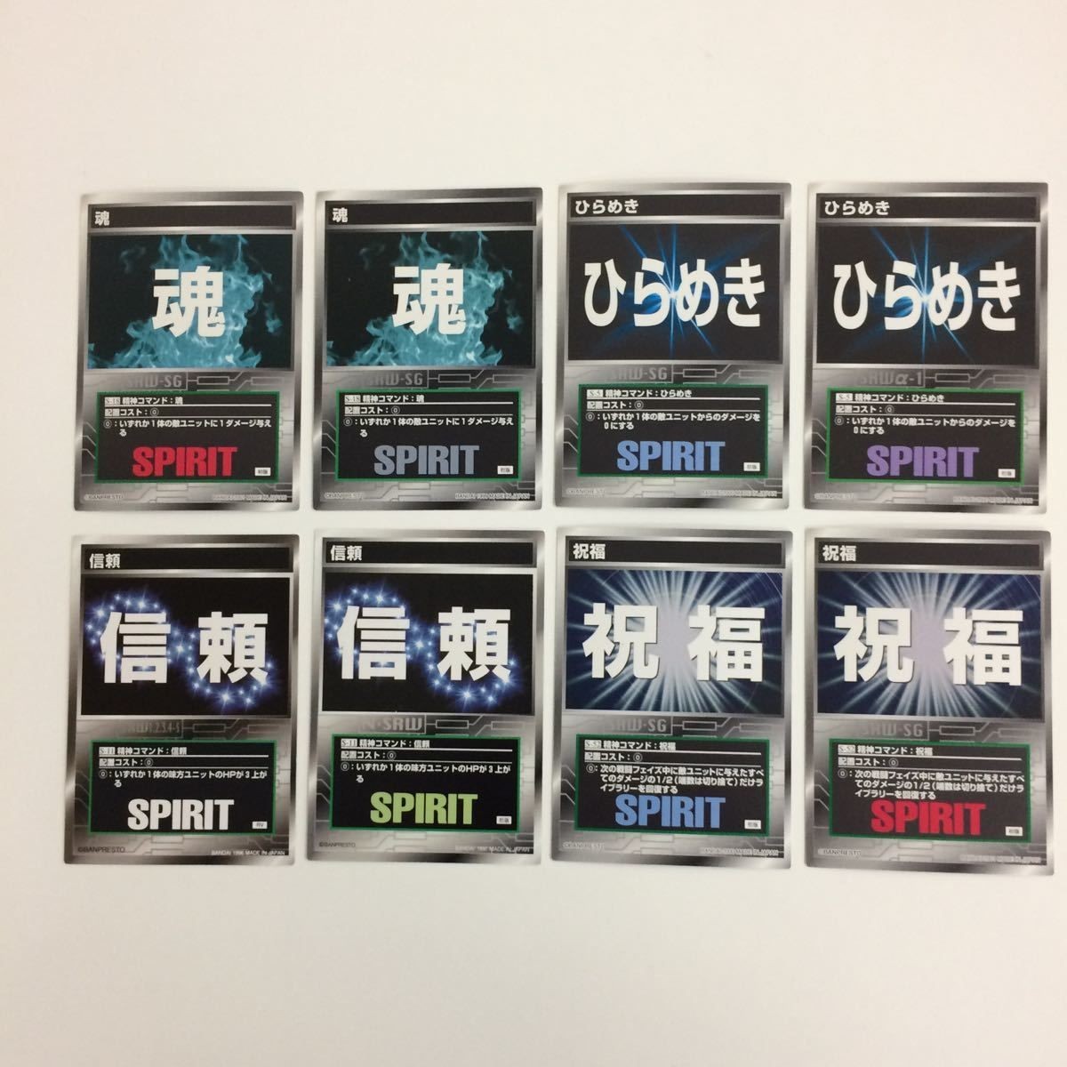 スクランブルギャザー scramble gather 魂 ひらめき 信頼 祝福 まとめ スーパーロボット大戦 バンダイ