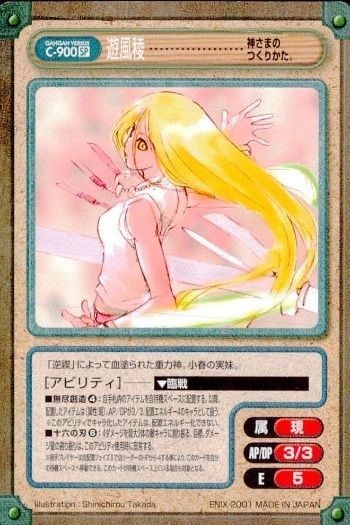 カード ガンガンヴァーサス 遊風 神さまの
つくりかた C-900 SP SP