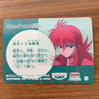 バンダイ バンプレカード 幽遊白書 蔵馬 33 サムネイル 2