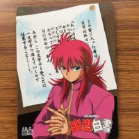 バンダイ バンプレカード 幽遊白書 蔵馬 33 サムネイル 1