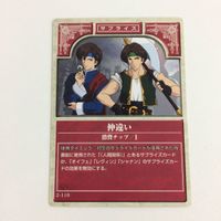 19 18 2 仲違い 中古屋 足止め 補給隊 ファイアーエムブレム FIRE EMBLEM ニンテンドー カード サムネイル 2