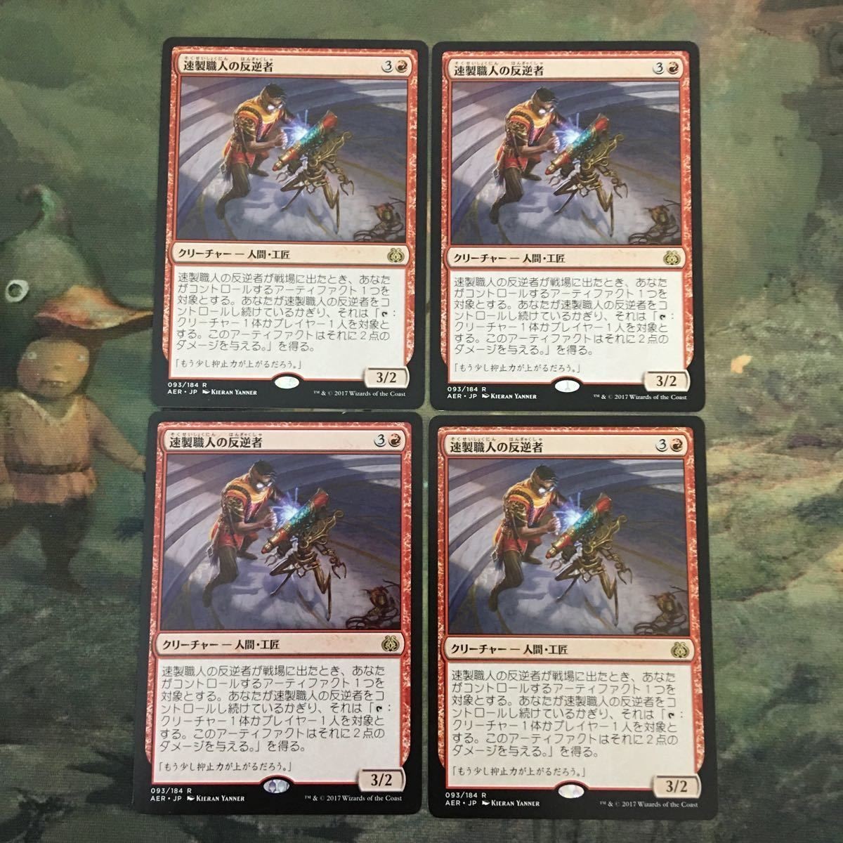 MTG マジックザギャザリング カード まとめ AER 速製職人の反逆者/Quicksmith Rebel 4枚セット 72