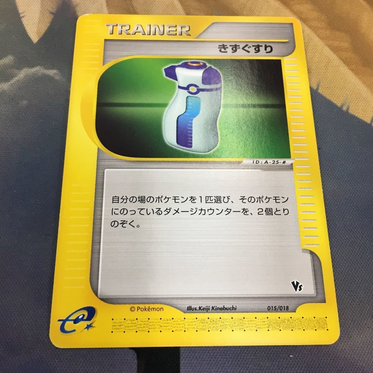 ポケモンカード 新裏面 eカード 1枚 きずぐすり 56
