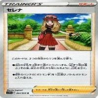 9枚セット ポケモンカード セレナ 他 s11a 064/068 U カード サムネイル 4