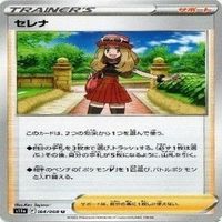 9枚セット ポケモンカード セレナ 他 s11a 064/068 U カード サムネイル 2