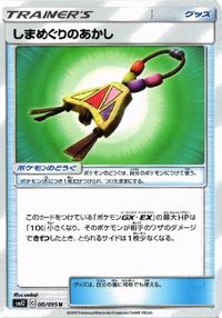ポケモン カード 他 タッグスイッチ SM10a 045／054 サムネイル 5