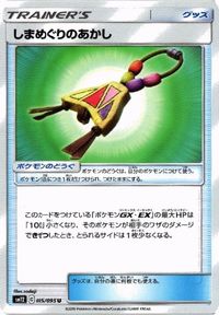 ポケモン カード 他 タッグスイッチ SM10a 045／054 サムネイル 4
