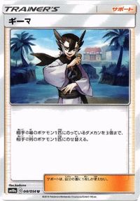 ポケモン カード 他 タッグスイッチ SM10a 045／054 サムネイル 2