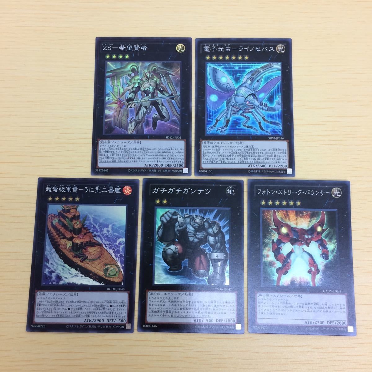 ゆ2-43.遊戯王まとめスーパーレア 希望賢者 ライノセバス うに型二番艦 ガチガチガンテツ フォトンストリークバウンサー
