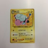 ポケモンカード まとめ 旧裏面 ムチュール ランターン モココ わるいマルマイン 43 29 24 30 サムネイル 3