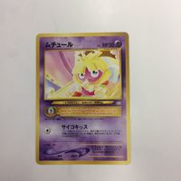 ポケモンカード まとめ 旧裏面 ムチュール ランターン モココ わるいマルマイン 43 29 24 30 サムネイル 2