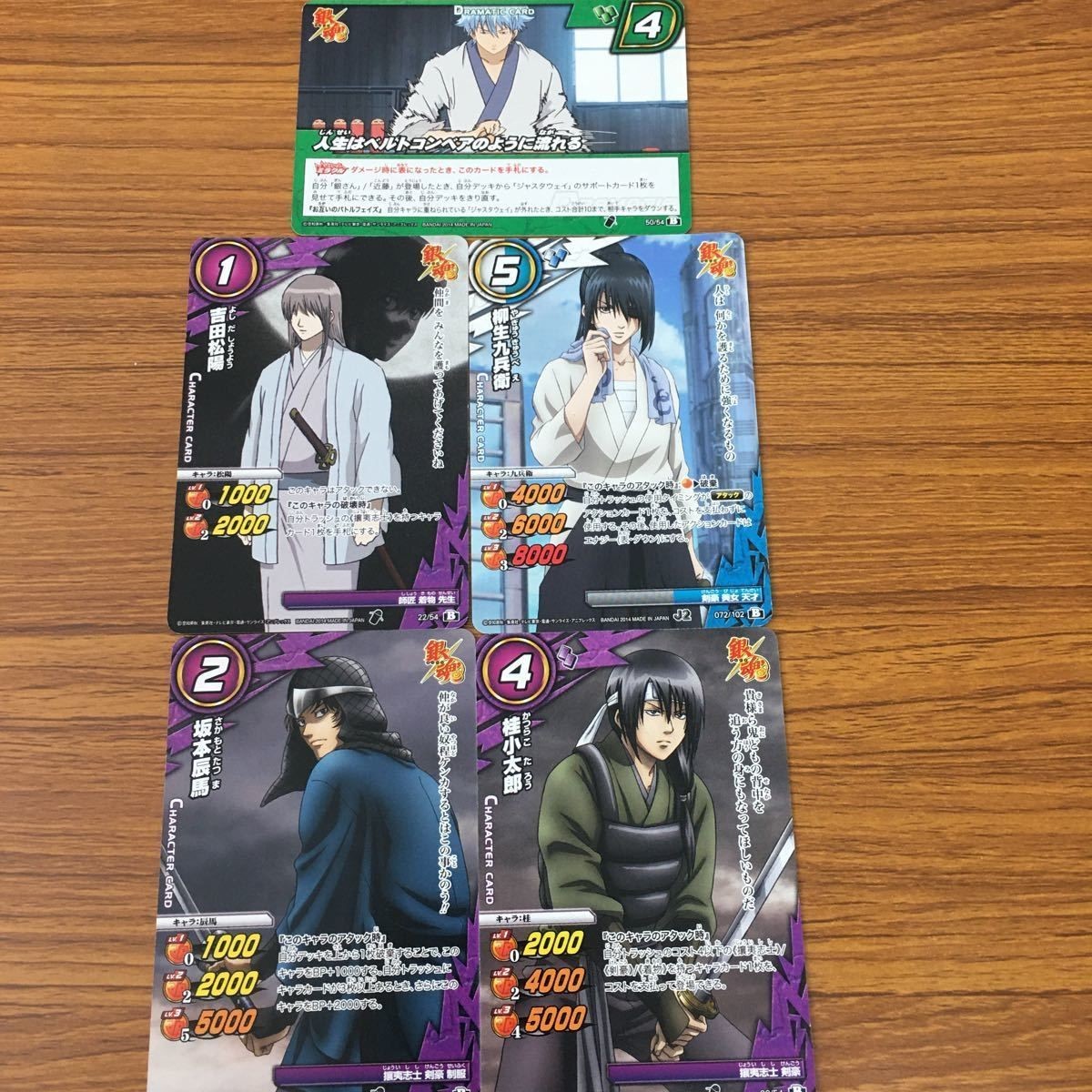 ミラクル バトル 銀魂 カード まとめ 柳生 九兵衛 桂 小太郎 吉田 松陽 坂本 辰馬 22