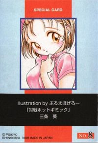 対戦ホットギミック 三条葵 ぶるまほげろー サムネイル 2