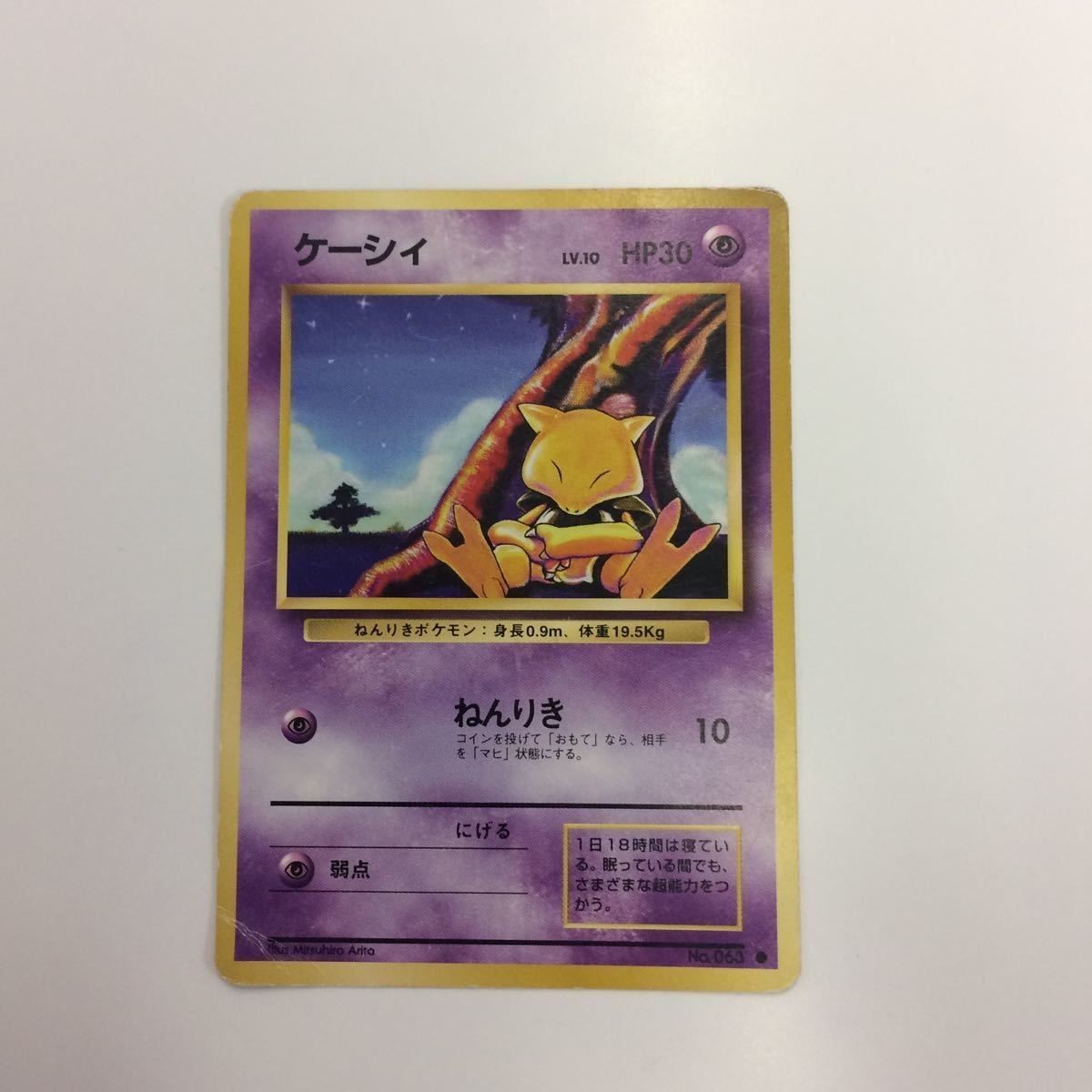 ポケモンカード まとめ 旧裏面 ケーシィ 51