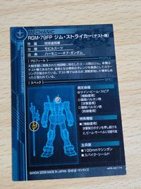 ガンダムカードビルダー PR-0017[EX]：RGM-79FP ジム・ストライカー(テスト機) サムネイル 2