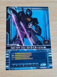ガンダムカードビルダー PR-0017[EX]：RGM-79FP ジム・ストライカー(テスト機)