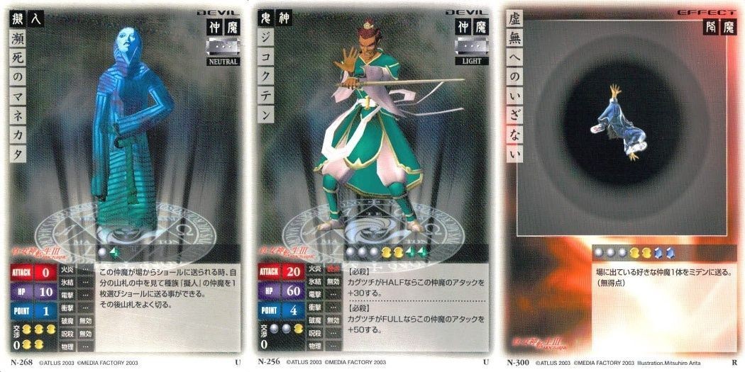 カード 真 女神転生 カードゲーム まとめ ジコクテン 瀕死のマネカタ マネカタ 虚無へのいざない N 300 256 268 メディアファクトリー版 ATLUS アトラス