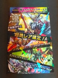 パズドラ 超メカガチャドラボーナス プロモ 超絶レア確定 フェニックスナイト・ホムラ エンシェントドラゴンナイト