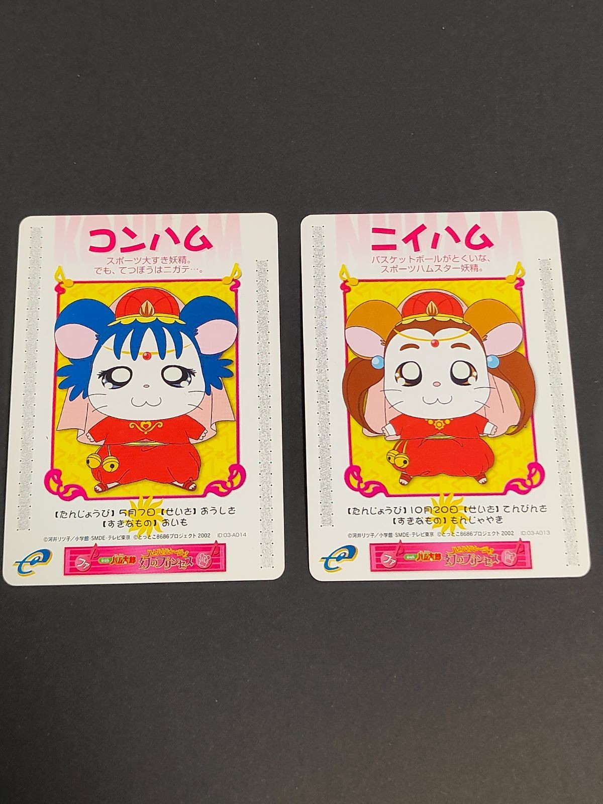 カード とっとこハム太郎 GBA カードe ハムハムハムージャ幻のプリンセス 劇場限定 コンハム ニイハム