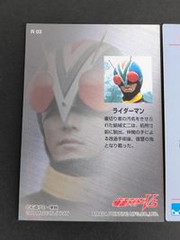 アマダ 仮面ライダーカード 新1号・新2号 ダブルライダー 101 ライダーマン R 03 サムネイル 5