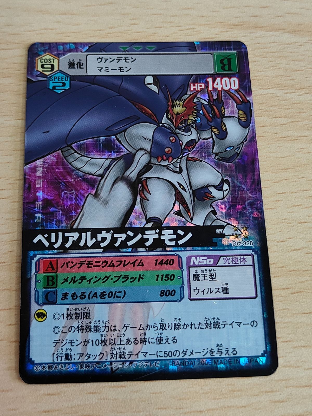 デジモンカード 旧デジモンカード D-アルファ D-α バトルターミナル ベリアルヴァンデモン Dα-328 デジモンカード 旧デジモンカード バトルターミナル