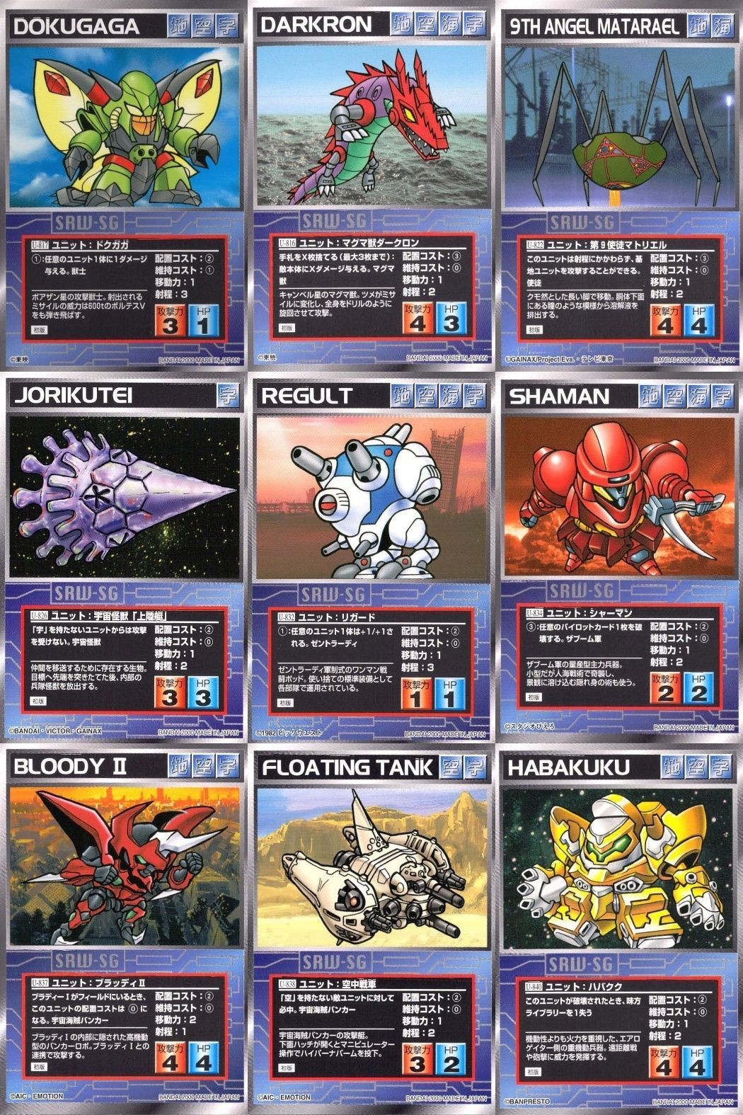 o21 スクランブルギャザー SRW スーパーロボット大戦 カード まとめ ドクガガ マグマ獣ダークロン 第9使徒マトリエル 宇宙怪獸「上陸艇」 リガード シャーマン ブラッディⅡ 空中戦車 ハバクク