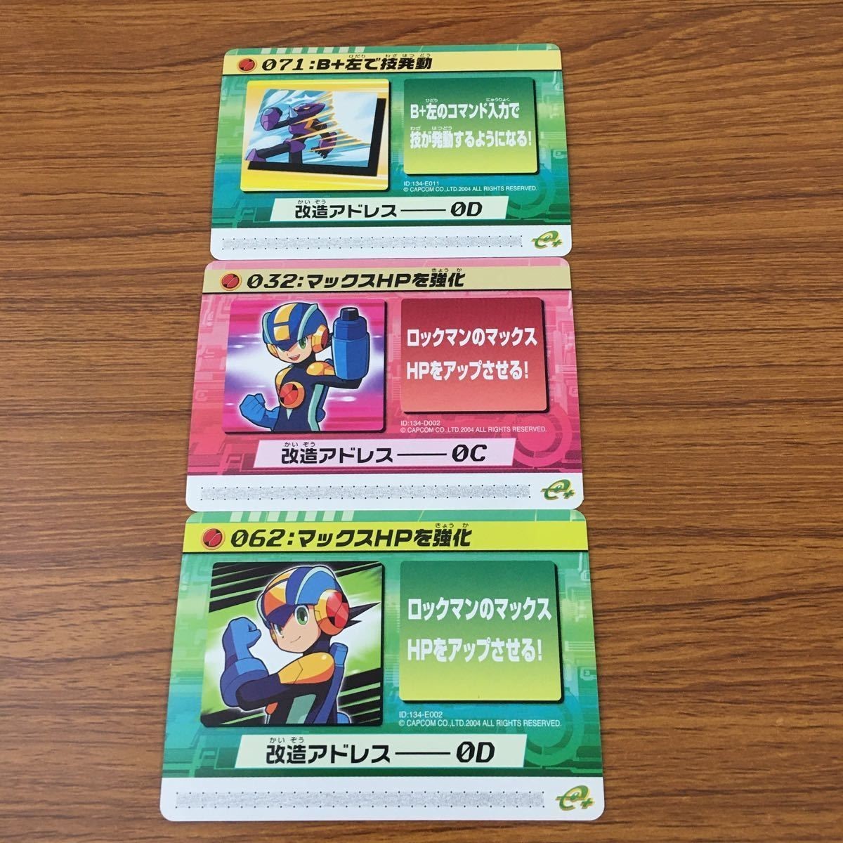 カード トレカ まとめ ロックマンエクゼ4 改造カード マックスHPを強化 B +左で技発動 25