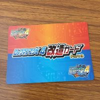 カード トレカ まとめ ロックマンエクゼ4 改造カード マックスHPを強化 B +左で技発動 25 サムネイル 4