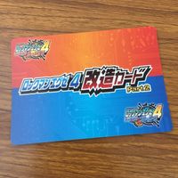 カード トレカ まとめ ロックマンエクゼ4 改造カード マックスHPを強化 B +左で技発動 25 サムネイル 6