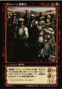クシャーン恭順兵 50/64 ベルセルク カード 三浦健太郎 BK3