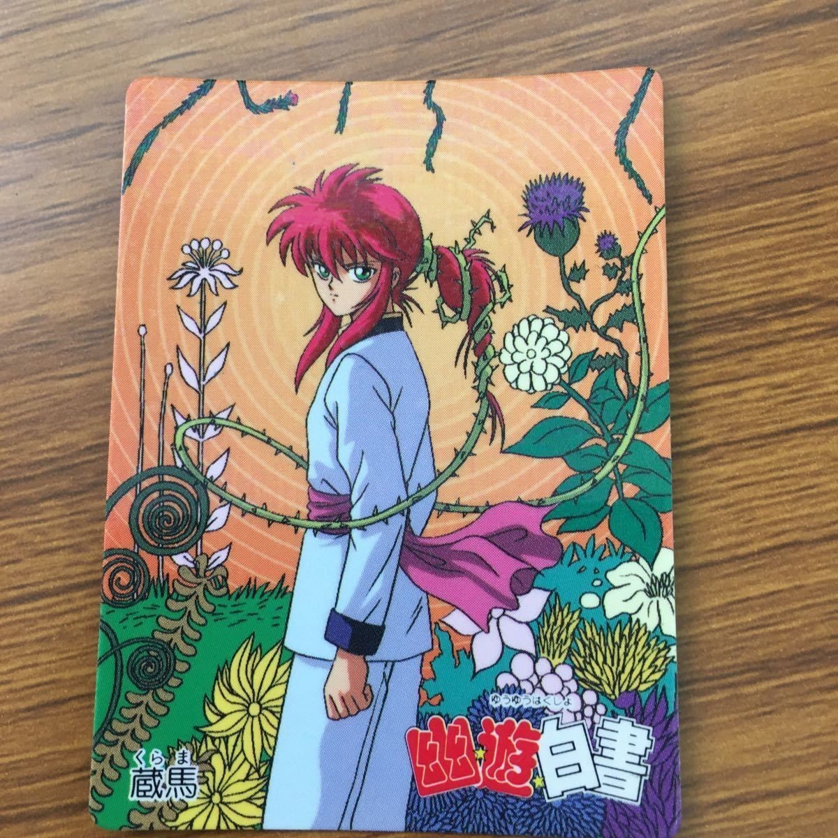 バンダイ バンプレカード 幽遊白書 蔵馬 40
