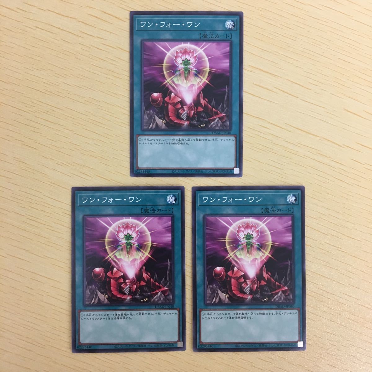 遊戯王 ノーマル カード トレーディングカード ワンフォーワン まとめ