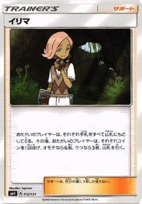 ポケモン カード イリマ マオ SM4+ 095／SM-P 107／114 サムネイル 2