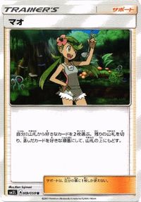 ポケモン カード イリマ マオ SM4+ 095／SM-P 107／114 サムネイル 4