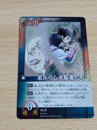 結界師 カードバトル カード 若かりし先駆者たち 演-055 虹符
