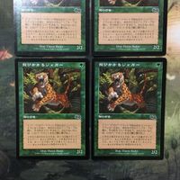MTG マジックザギャザリング カード まとめ USG 飛びかかるジャガー/Pouncing Jaguar 4枚セット 83 サムネイル 2