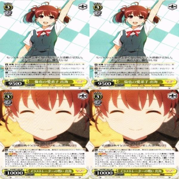 倫也の愛弟子 出海 4枚 RR ヴァイスシュヴァルツ 冴えない彼女の育てかた カード まとめ
