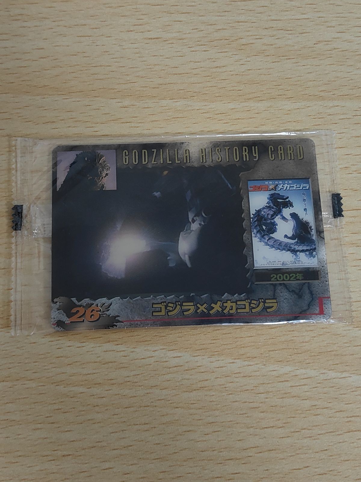 aca177ゴジラ 森永 カード 未開封 ウエハース ウエファーチョコ ゴジラ メカゴジラ 26