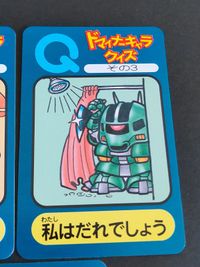 SDガンダム ドマイナーキャラ クイズ カード レア 希少 ザク サムネイル 2