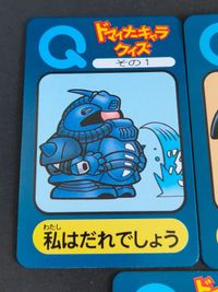 SDガンダム ドマイナーキャラ クイズ カード レア 希少 ザク サムネイル 4