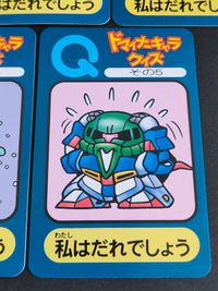 SDガンダム ドマイナーキャラ クイズ カード レア 希少 ザク サムネイル 6