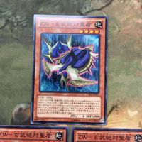遊戯王 カード まとめ ZW－玄武絶対聖盾 7 サムネイル 2