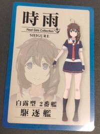 艦これ カード いつかあの海で チョコクランチ 時雨